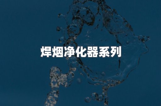 脉冲布袋除尘器